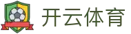 开云全站登录入口 - Kaiyun 中国官方 H5 极速地址与 iOS APP 下载